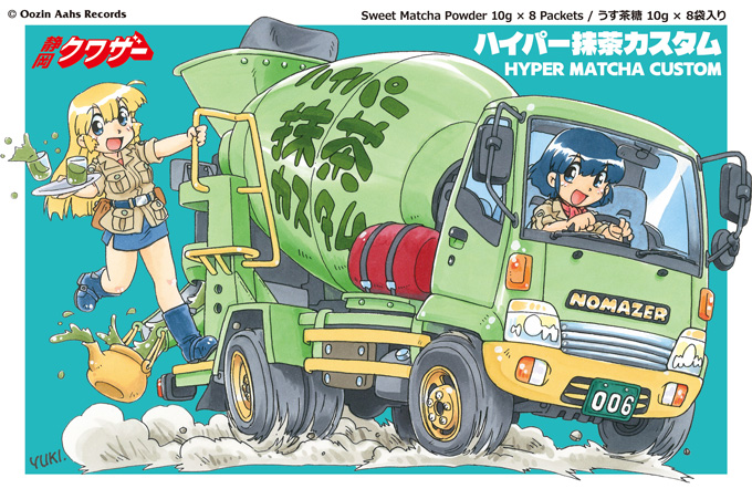 ハイパー抹茶カスタム